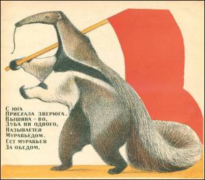 Муравьед