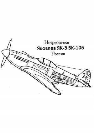 Раскраска як-3