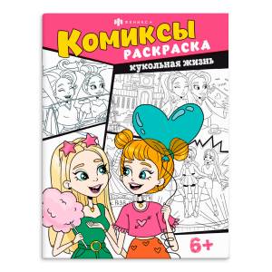 Книжка-раскраска  8л