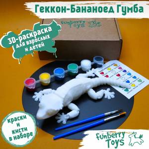 Набор для росписи и творчества Геккон- Бананоед Гумба, подарок для мальчика и девочки