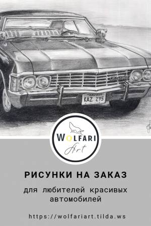 Шевроле Импала