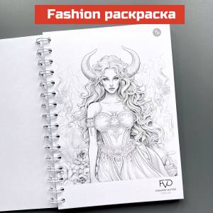 Скетчбук А5 раскраска из серии Знаки Зодиака