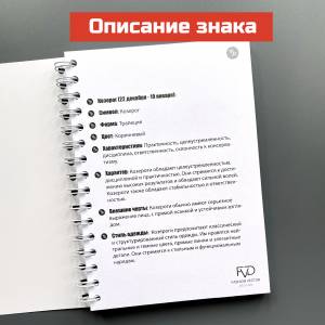 Скетчбук А5 раскраска из серии Знаки Зодиака
