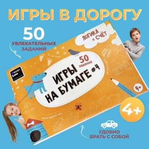 Блокнот Игры на бумаге