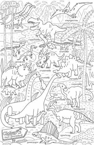 Огромная раскраска Парк динозавров 120х80 см МПИ-PA075