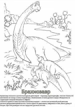 Раскраски Динозавры