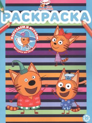 Раскраска № РАС 2201