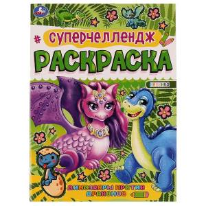 Суперчеллендж