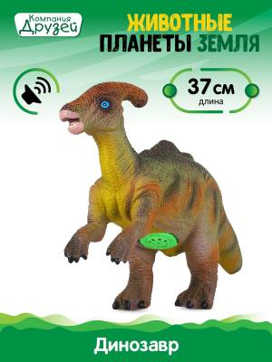 Динозавр игрушка со звуком Компания друзей Паразауролоф, серия Животные планеты Земля, фигурки животных, резиновый динозавр рычащий, размер 37 х 10 х 22 см