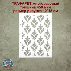 Трафарет 108
