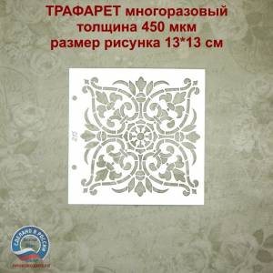 Трафарет 215