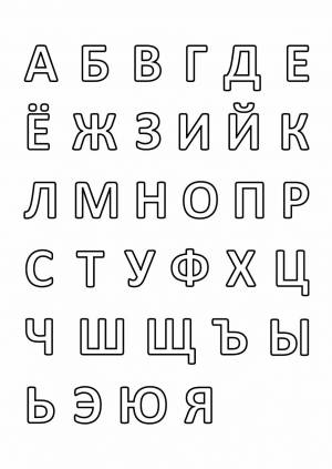 Трафарет Русский алфавит