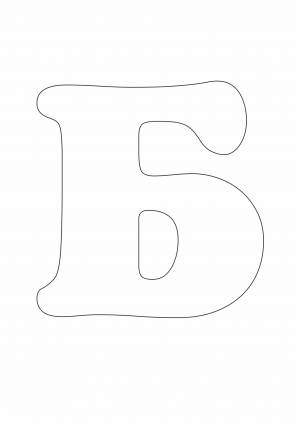 Трафарет буквы Б   листе