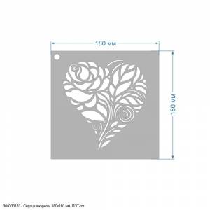 Трафарет ''Сердце ажурное, 180*180 мм'' , ПЭТ 0,7 мм