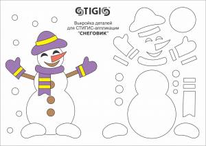 Снеговик из бумаги трафарет