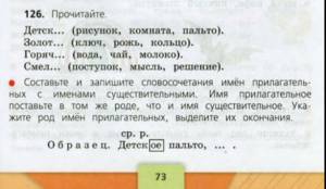 Конспект урока по русскому языку  Род имён прилагательных 3 класс