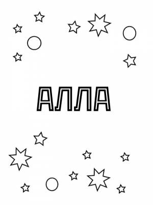 Раскраска имя Алла