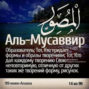Пин от пользователя Зоир умаров на доске 99 Имен Аллаха и их значения