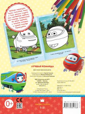 Паровозик Тишка