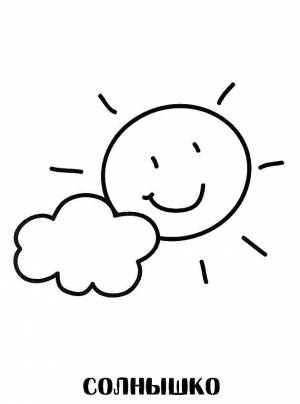 Раскраски Раскраска Солнышко Раскраски для малышей, Download print coloring page