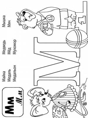 Раскраски буква М   в формате