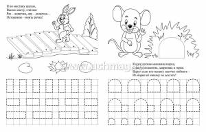 Пропись-раскраска для умничек