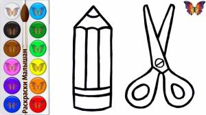 Рисунок раскраска НОЖНИЦЫ И КАРАНДАШ для детей