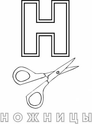 Раскраска Н Для Ножницы