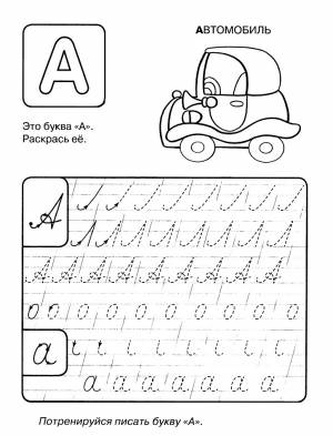 Раскраски Прописи