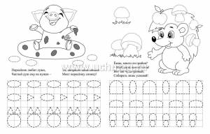 Пропись-раскраска для умничек