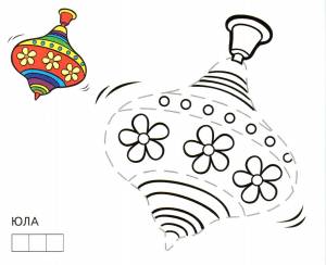 Юла картинка раскраска
