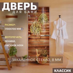 Дверь для бани Фотопечать рисунок А004 1700х700 мм