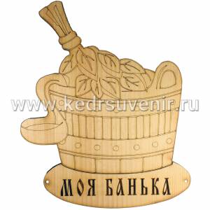 Баня раскраска