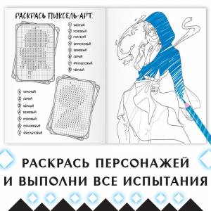 Раскраска «Через звёзды в бездну», , 16 стр