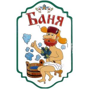 Рисунки для бани прикольные карандашом