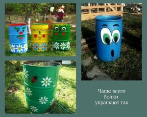 Рисунки на бочках для дачи