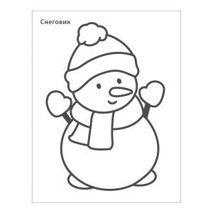 Р Новогодняя раскраска 2