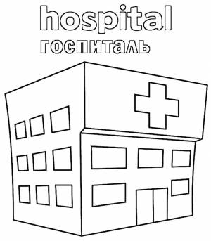 Раскраска больница ,   рисовать онлайн