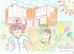 Рисунок на тему больница для детей