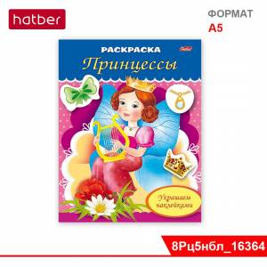 Раскраски, аппликации, игры-конструкторы
