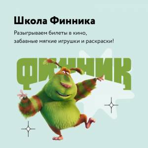 Как научить ребенка быть самостоятельным? Школа Финника от Просвещения