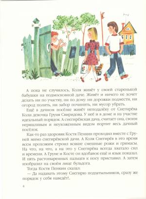 Обыкновенный великан