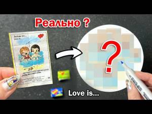 РИСУЮ АРТ ИЗ ЖВАЧКИ Love is