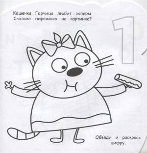 Раскраска для самых маленьких