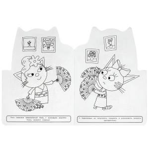 Раскраска Умка Заморские гости Три кота 210х285 мм Скрепка 16 стр 361202