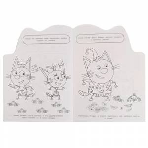 Раскраска с заданиями  Три кота