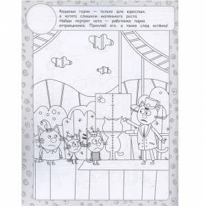 Раскраска с многоразовыми наклейками Три Кота ИД Лев