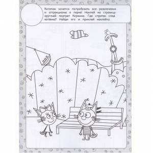 Раскраска с многоразовыми наклейками Три Кота ИД Лев