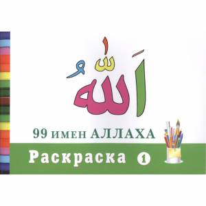 Раскраска 1