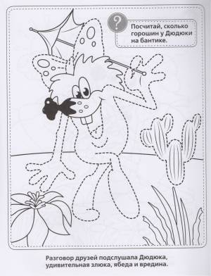 Рисуй по точкам и раскрашивай